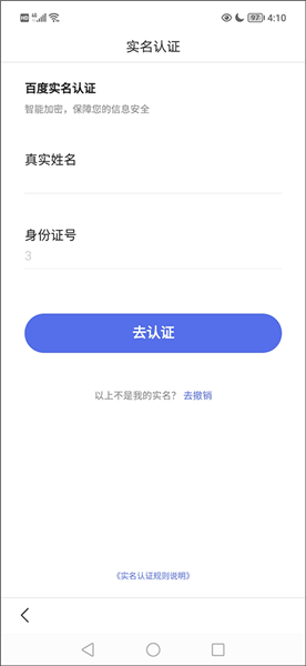 如何实名认证配图5