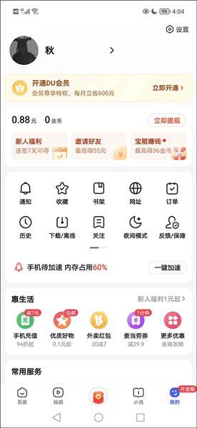 隐私设置配图1