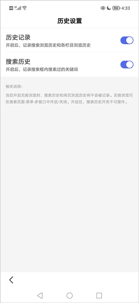 隐私设置配图4