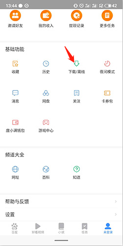 下载的文件在哪里配图2
