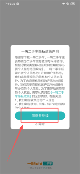 如何进入预约看车配图1