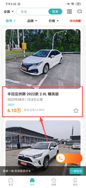 如何进入预约看车配图2