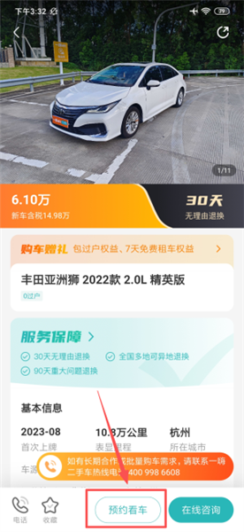 如何进入预约看车配图3