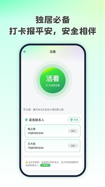 无忧寻迹官方版5