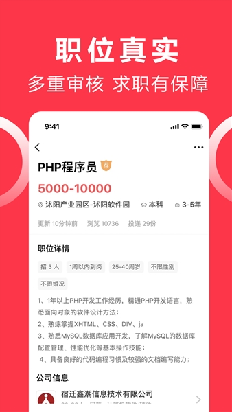 沭才网app2