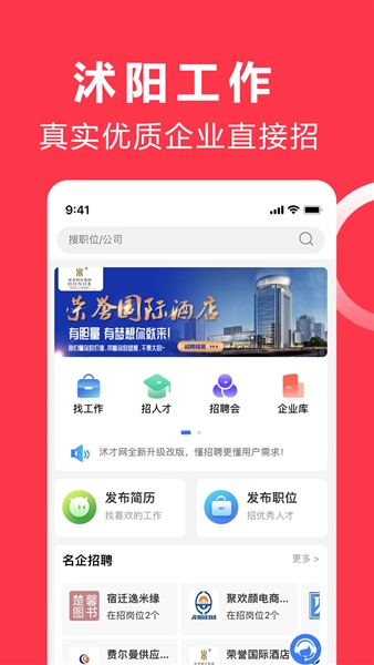 沭才网app4