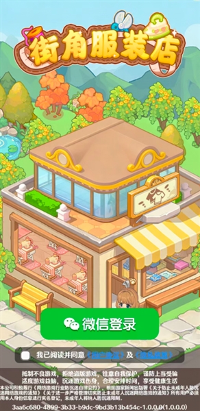 街角服装店红包版2