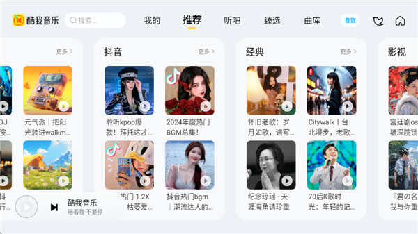 酷我音乐电视版2