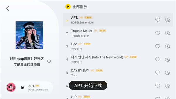 酷我音乐电视版4