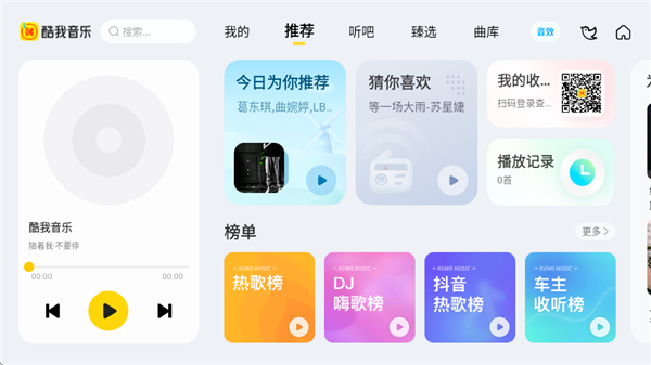 酷我音乐电视版宣传图