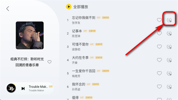 怎么下载音乐配图3