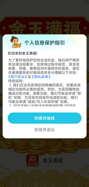 金玉满福红包版2