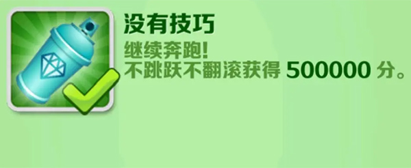 地铁跑酷全成就攻略配图3