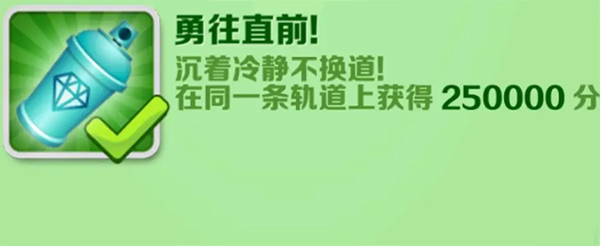 地铁跑酷全成就攻略配图6