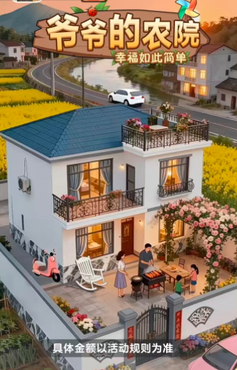 爷爷的农院红包版正版1