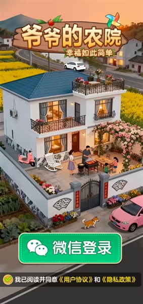 爷爷的农院红包版正版宣传图