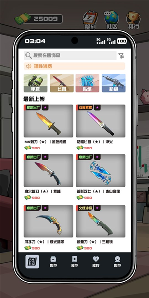 我在cs卖饰品游戏4