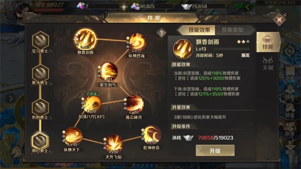 技能养成攻略配图1