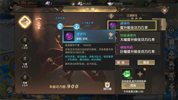 江湖系统攻略配图3