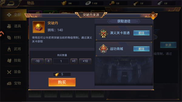 武将玩法攻略配图4