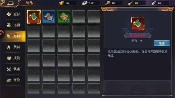 武将玩法攻略配图5