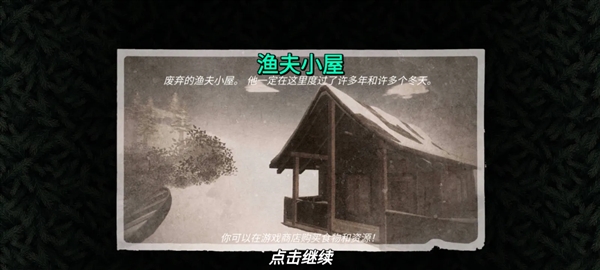 冬季森林生存破解版内置修改器4