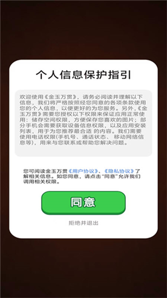 金玉万贯赚钱游戏2