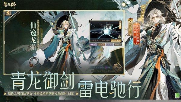 阴阳师b站版3