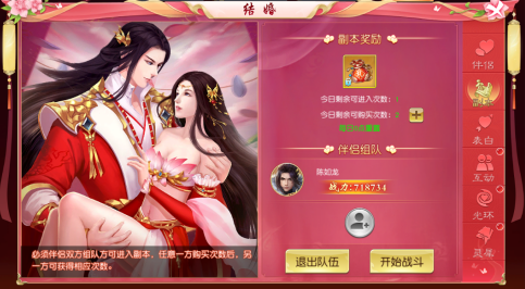 情缘系统攻略配图2