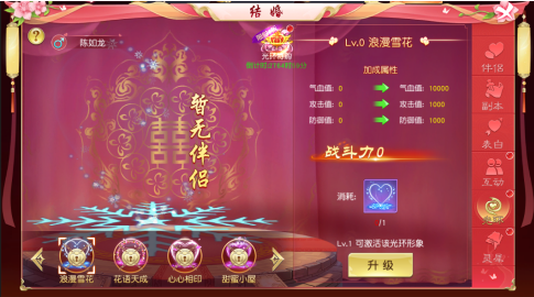 情缘系统攻略配图4