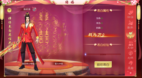 情缘系统攻略配图6