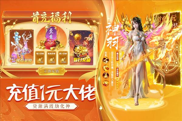 诸世王者-0氪领羽翼高爆修仙4