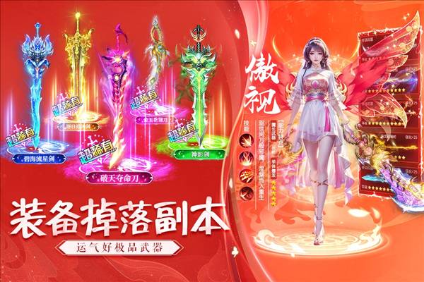 诸世王者-0氪领羽翼高爆修仙5