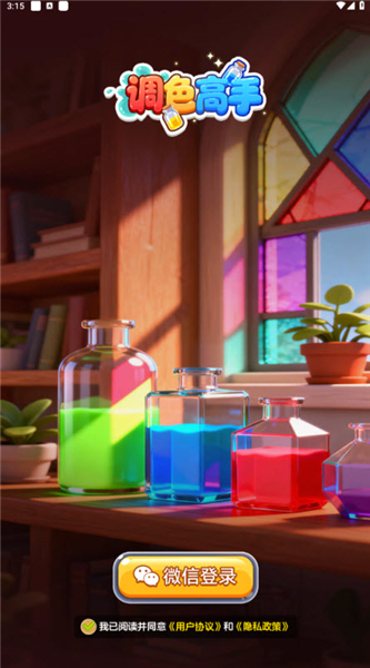 调色高手红包版2