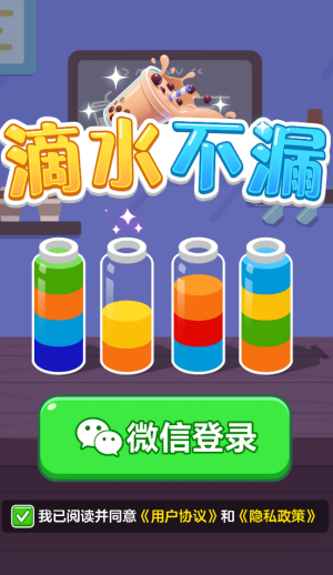 滴水不漏赚钱游戏宣传图