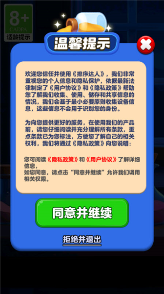 排序达人红包版官方正版1