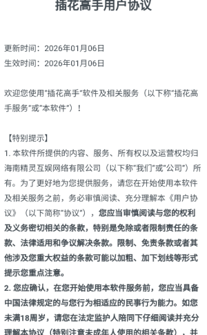 插花高手赚钱游戏2