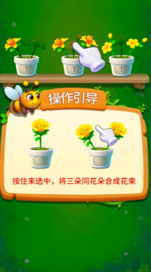 插花高手赚钱游戏5