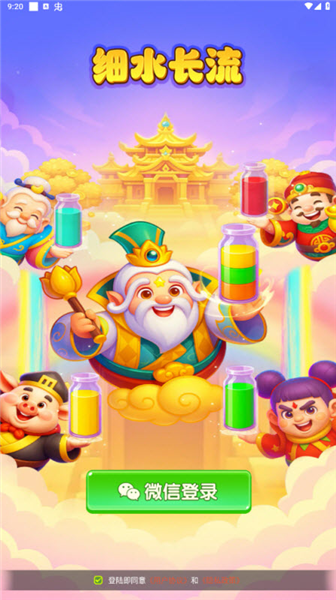 细水长流赚钱游戏2