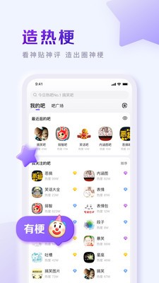 百度贴吧app3