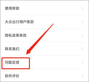怎样提交问题反馈配图1