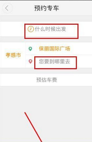 怎样查预约的订单配图4