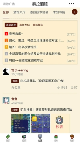 泰拉酒馆官方版4