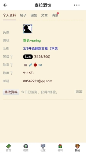 泰拉酒馆app图片4