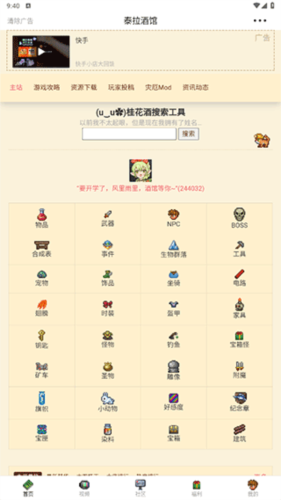 泰拉酒馆app图片6