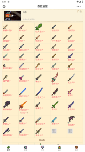 泰拉酒馆app图片7