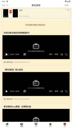 泰拉酒馆app图片9