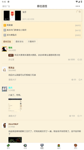 泰拉酒馆app图片10