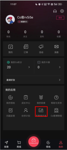 LynkCoAPP怎么链接车辆2