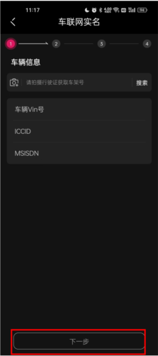 LynkCoAPP怎么链接车辆4
